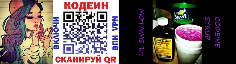 Кодеиновый сироп Lean Purple Drank  Тавда 